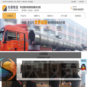 大件运输物流