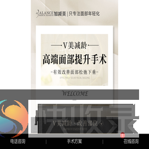 北京加减美医疗美容专注高端面部提升手术