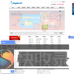 佛山金蝶软件销售服务中心