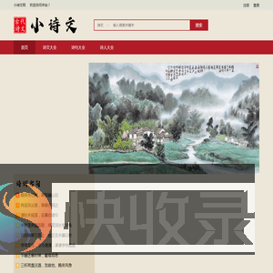小诗文网