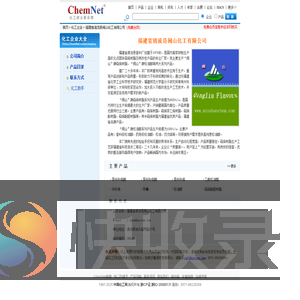 福建省清流县闽山化工有限公司