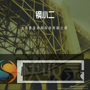 上海易连网络科技有限公司