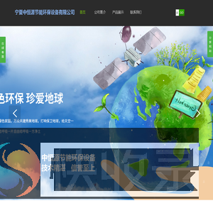 宁夏中恒源节能环保设备有限公司