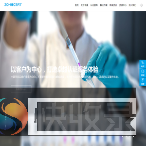 上海中豪认证有限公司