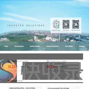 天齐锂业投资者关系