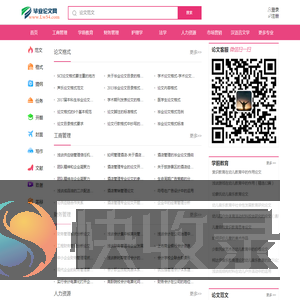 毕业论文网