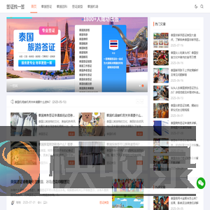 签证找一签