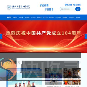 兰州理工大学自动化与电气工程学院
