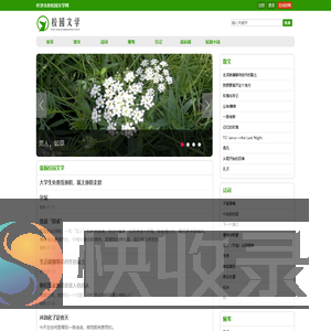 校园文学网