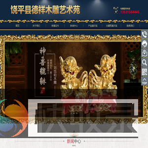 饶平县德祥木雕艺术苑