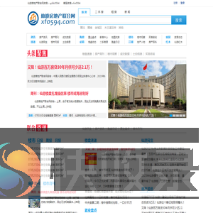 仙游二手房