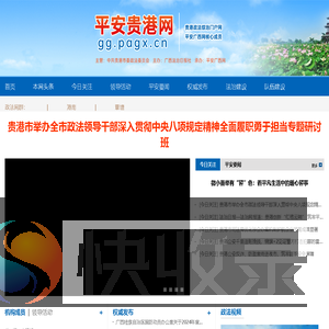 平安贵港网