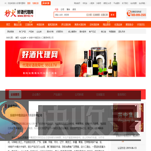 安徽井中集团店小二酿酒有限公司