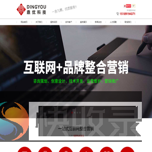 【鼎优科技】非典型镇江网络公司,提供镇江网站建设,手机网站建设,SEO网站优化,SEM百度竞价,网络营销推广等一站式互联网整合营销服务
