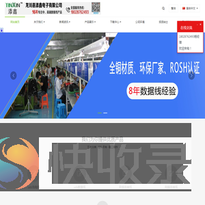 龙川县添鑫电子有限公司