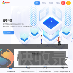 闪电科技
