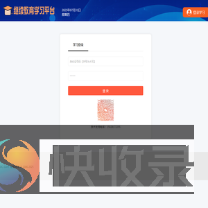 继续教育学习平台