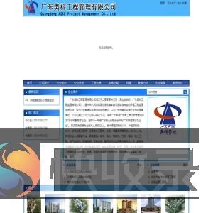 广东奥科工程管理有限公司