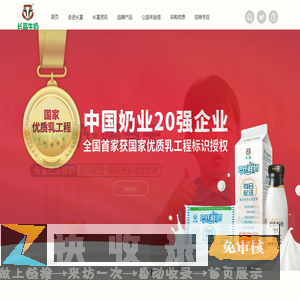 长富牛奶