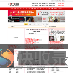 中华陶瓷网
