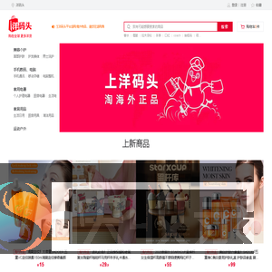 洋码头