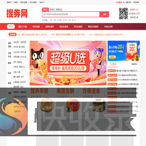 【搜券网】淘宝天猫优惠券领取