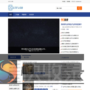 主沉矿山设备