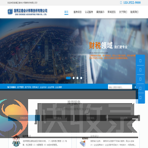 淄博正德会计师事务所有限公司