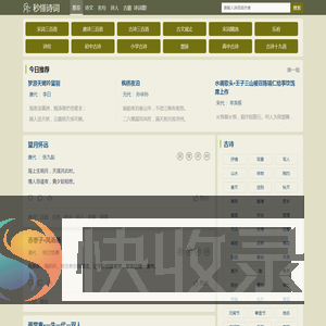 秒懂诗词