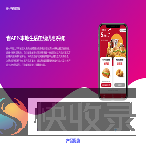 省APP