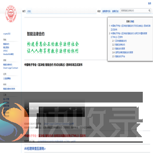 智能法律合约