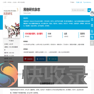 民俗研究杂志