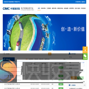 中集集装箱电子采购协同平台