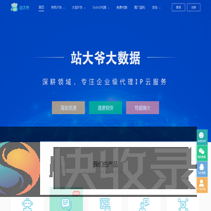 站大爷