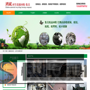 集美废品回收