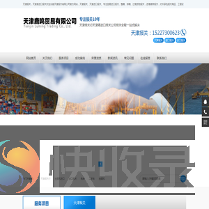 天津港报关公司