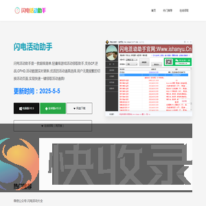 闪电活动助手官方网站