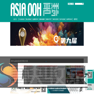 AOM户外传播