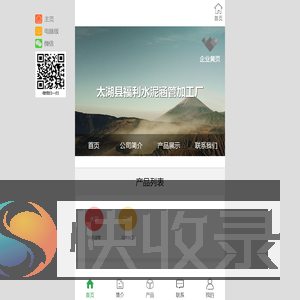 太湖县福利水泥涵管加工厂