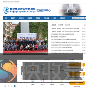 北京工业职业技术学院就业网