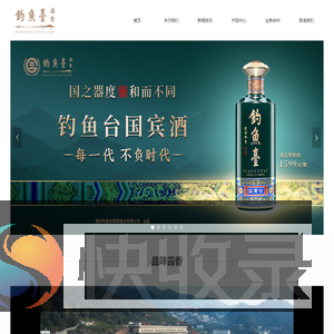 贵州钓鱼台国宾酒业有限公司