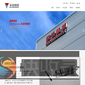 宁波川田精密机械有限公司（原余姚市永银数控设备有限公司）