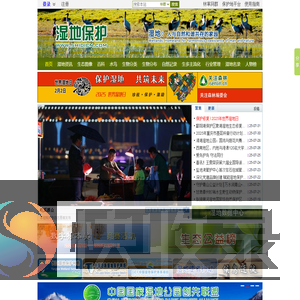 湿地保护