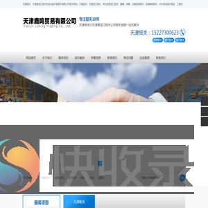 天津港报关公司