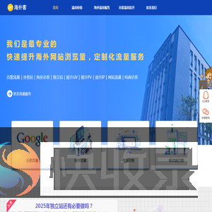 专业海外网站补量平台