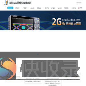 深圳市米恩科技有限公司
