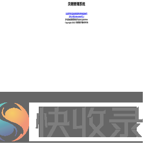 贝朗管理系统