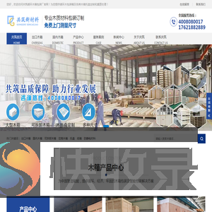 共筑新材料科技有限公司