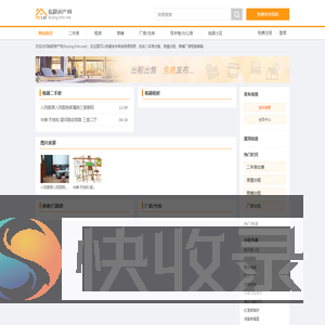 临颍房产网