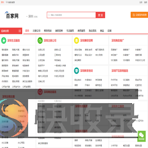 深圳百姓同城网免费信息发布